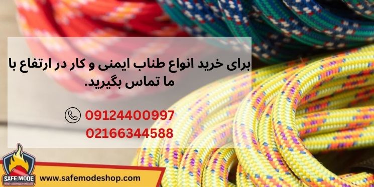 خرید طناب ایمنی کار در ارتفاع از سیف مد