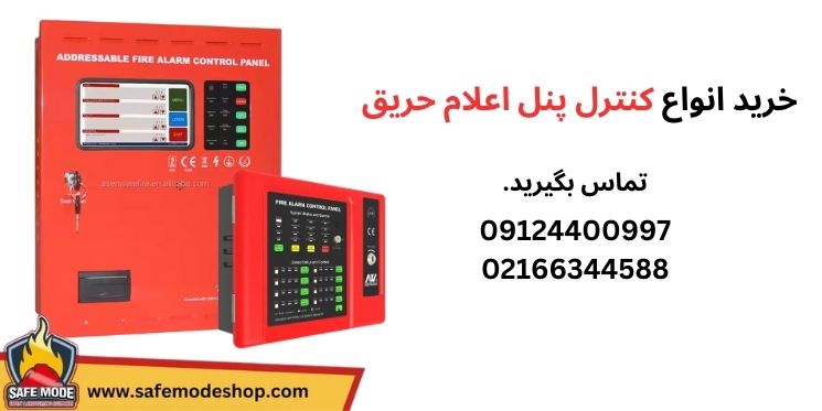 خرید مرکز کنترل اعلام حریق