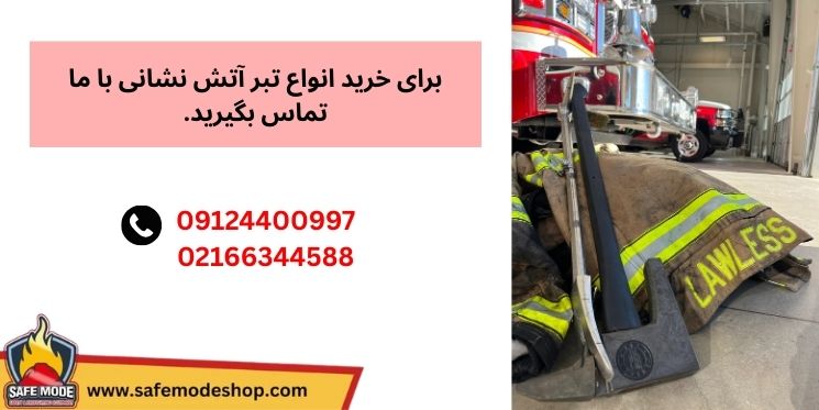 خرید تبر آتش نشانی با بهترین قیمت